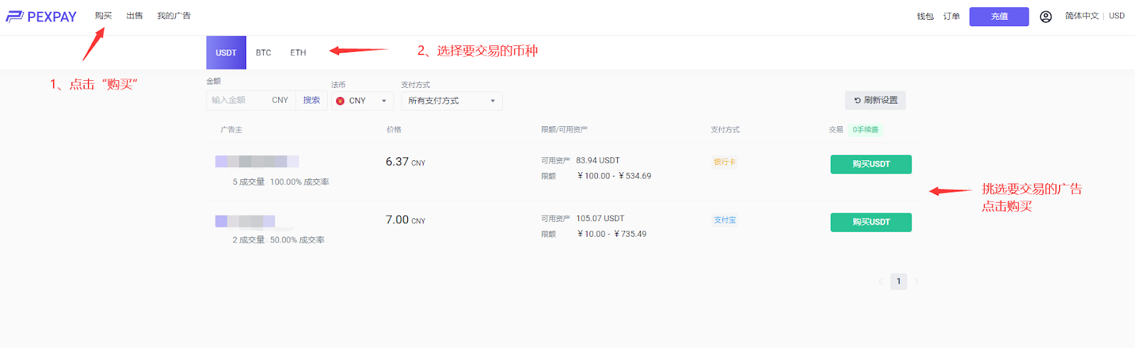 pexpay上购买USDT具体操作 收不到Pexpay短信怎么办