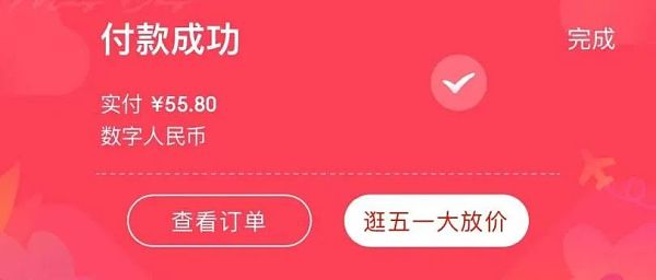 E-CNY时代来临：当你的工资成为数字人民币