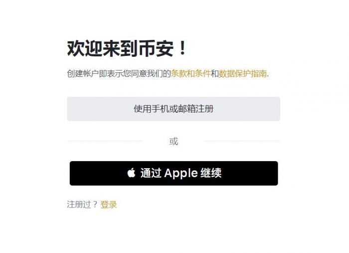 binance无法使用国内手机注册怎么办 Binance币安交易所买币步骤