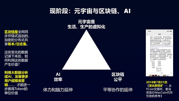 可信视野:AIGC离不开区块链?