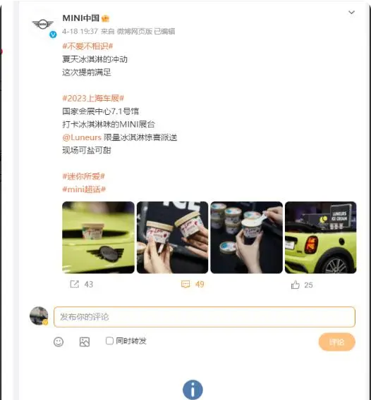 宝马mini冰淇淋看人下菜碟 道歉不是动词对不起