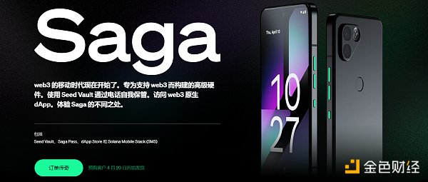 Solana Saga 抢先体验:价值 1000 美元的 Web3 手机值得入手吗?