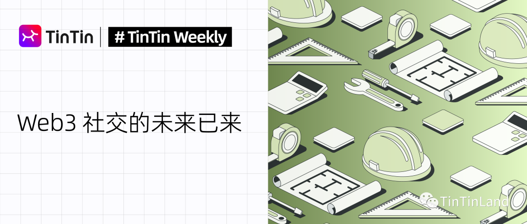 Web3 社交的未来已来