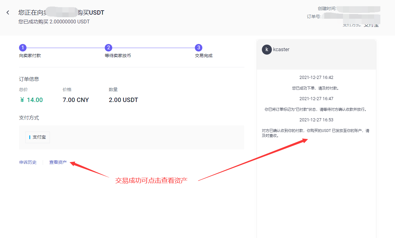 pexpay上购买USDT具体操作 收不到Pexpay短信怎么办