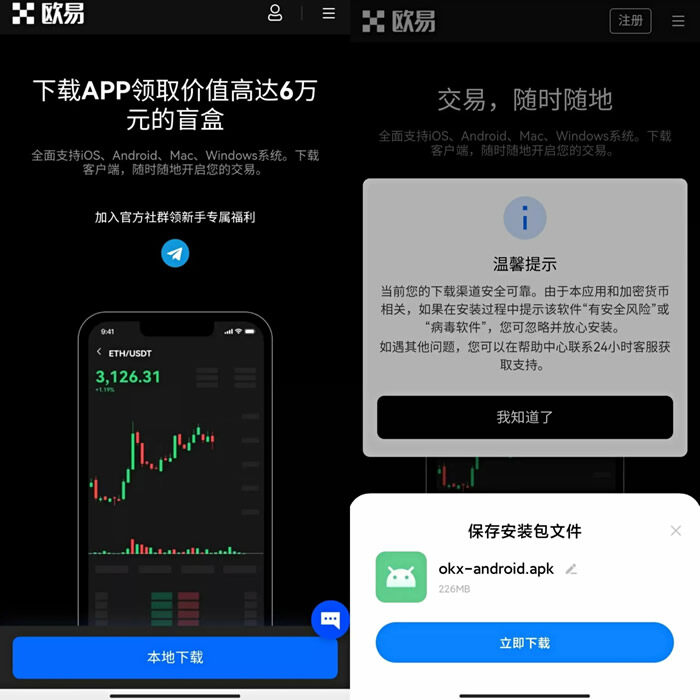 欧义交易所app最新下载链接 ouyi官网地址入口