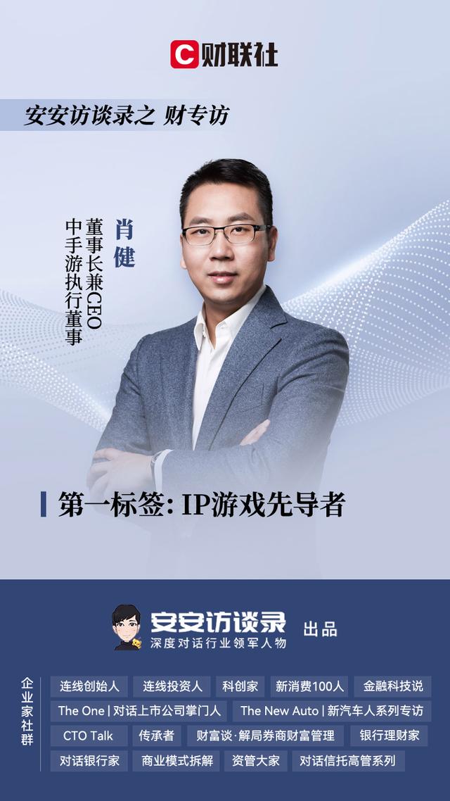 中手游执行董事、董事长兼CEO肖健：游戏“元宇宙”借AIGC“东风”1