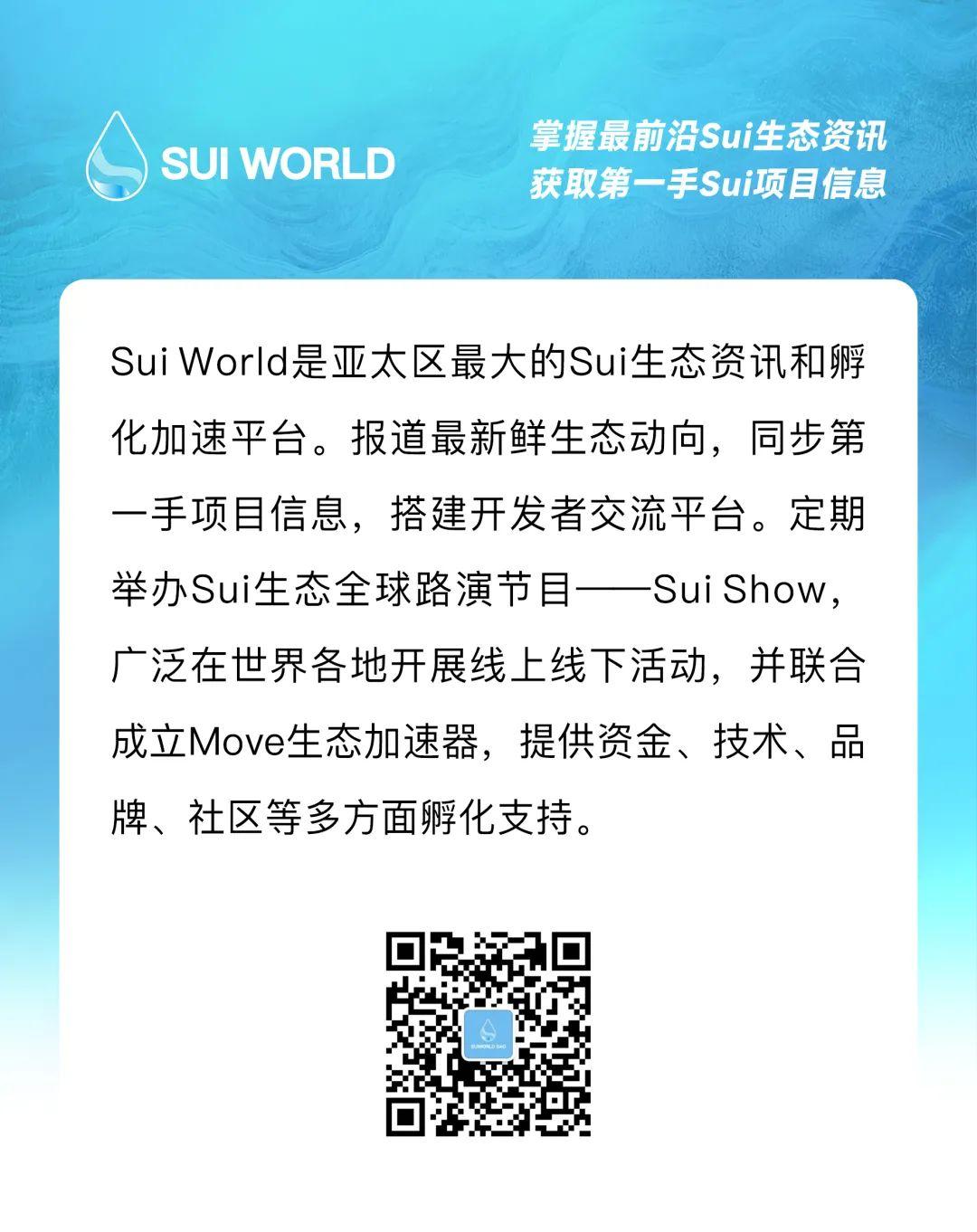 SUI 为什么没上币安（Launchpad）?