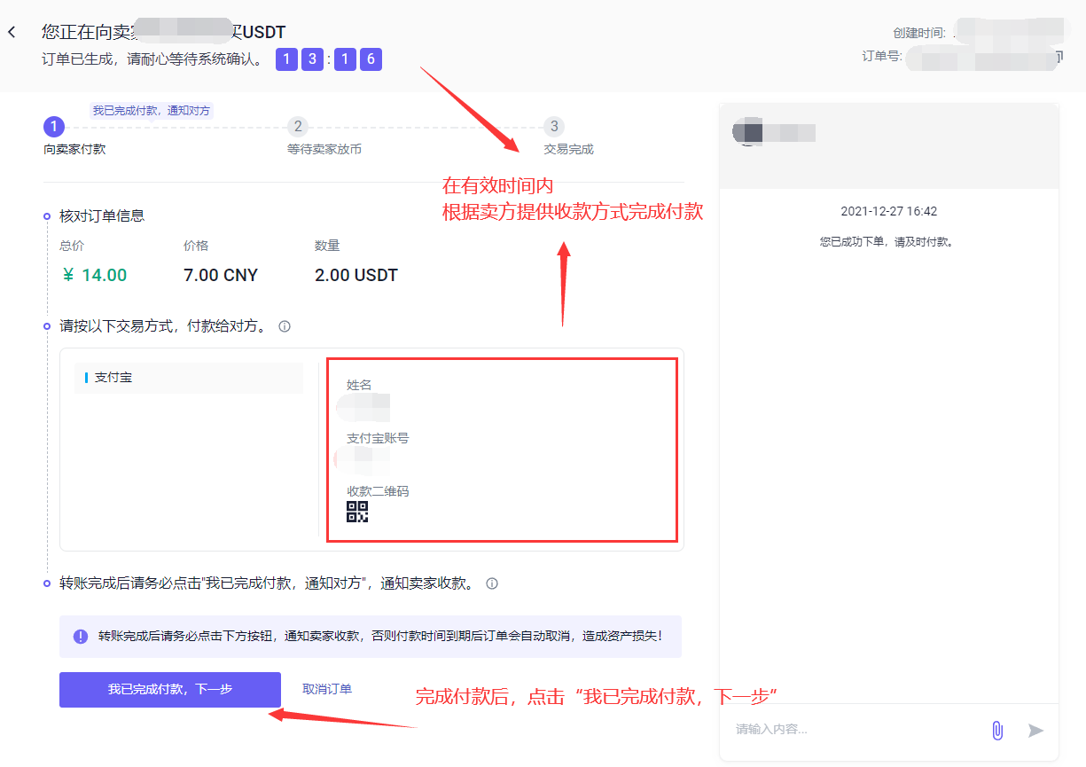 pexpay上购买USDT具体操作 收不到Pexpay短信怎么办