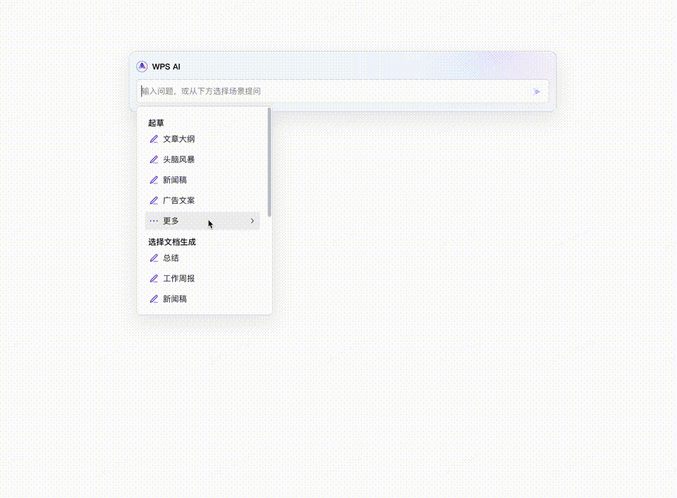 真实测评｜中文GPT Office来了！不造概念，WPS AI真落地了