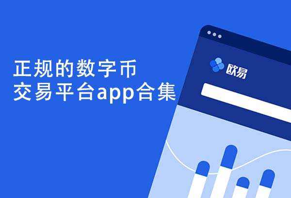 欧意app官方下载最新版_欧意官网app下载安装v6.10.0