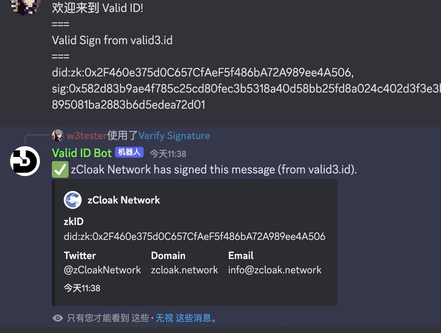 Web3“谁是谁”？zCloak Network 新产品 Valid ID 开启公测