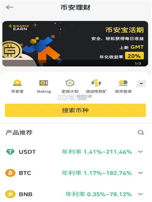 binance交易所官v2.54.1下载 币安交易所APP最新版本下载