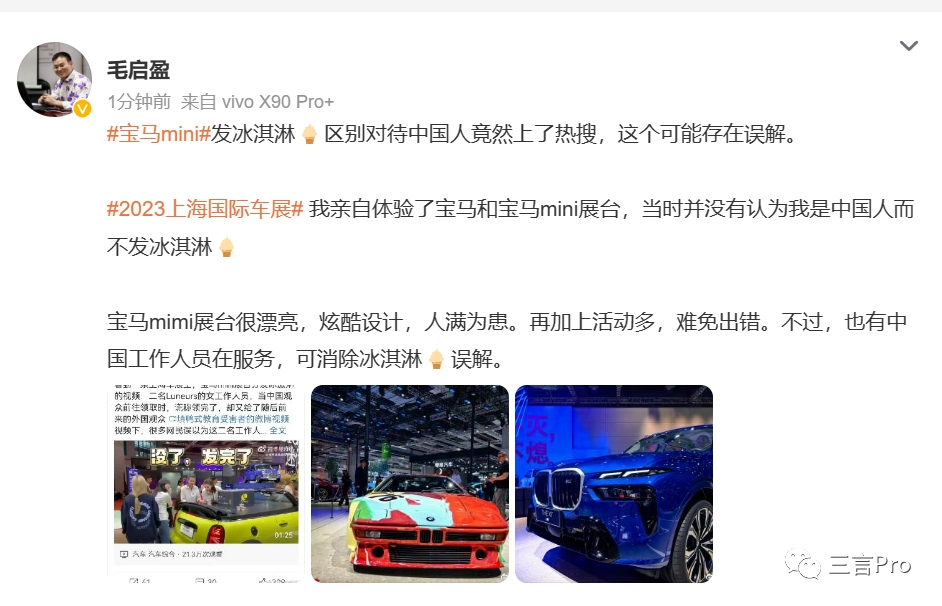 宝马展台做活动,冰淇淋限量送洋人不送国人,看 ChatGPT 和文心一言如何帮其写声明