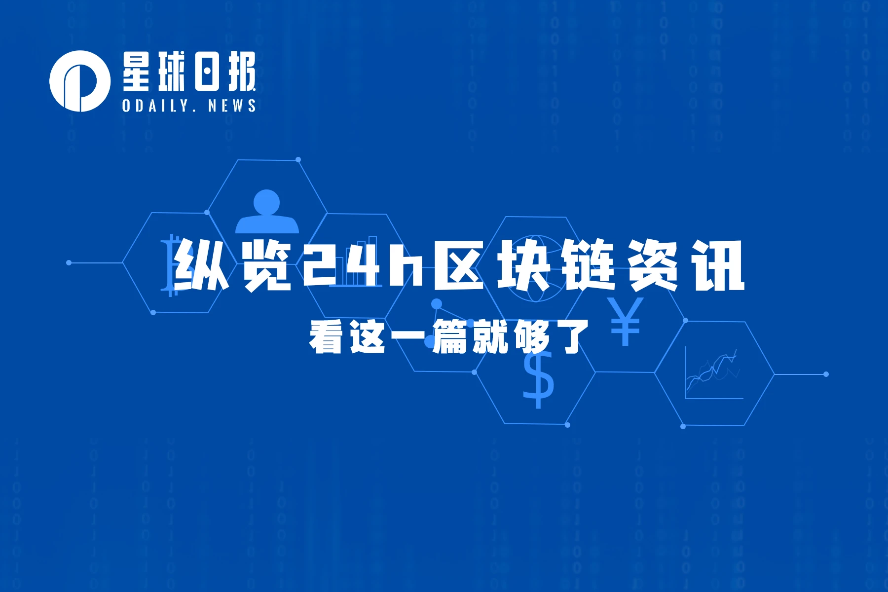 星球日報 | 香港將於5月發布加密貨幣交易平台許可指南;CoinList將於5月18日上線CyberConnect(4月28日)插图 星球日报 | 香港将于5月发布加密货币交易平台许可指南;CoinList将于5月18日上线CyberConnect(4月28日)