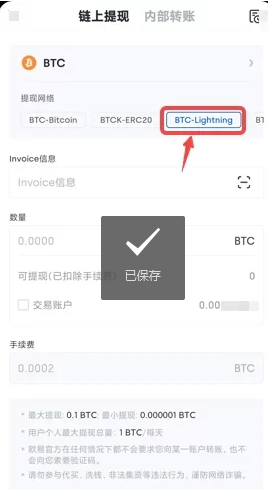 如何快速完成比特币交易 欧意闪电网络充币或提币教程