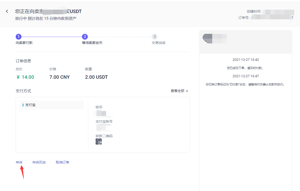 pexpay上购买USDT具体操作 收不到Pexpay短信怎么办