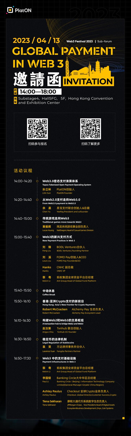 聚焦Web3支付前沿,2023香港Web3嘉年华“全球Web3支付创新论坛”议程抢鲜看!
