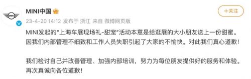 宝马mini冰淇淋看人下菜碟 道歉不是动词对不起1