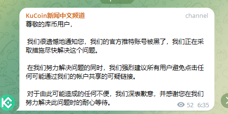 Kucoin官方推特账号被黑，切勿点击可疑链接