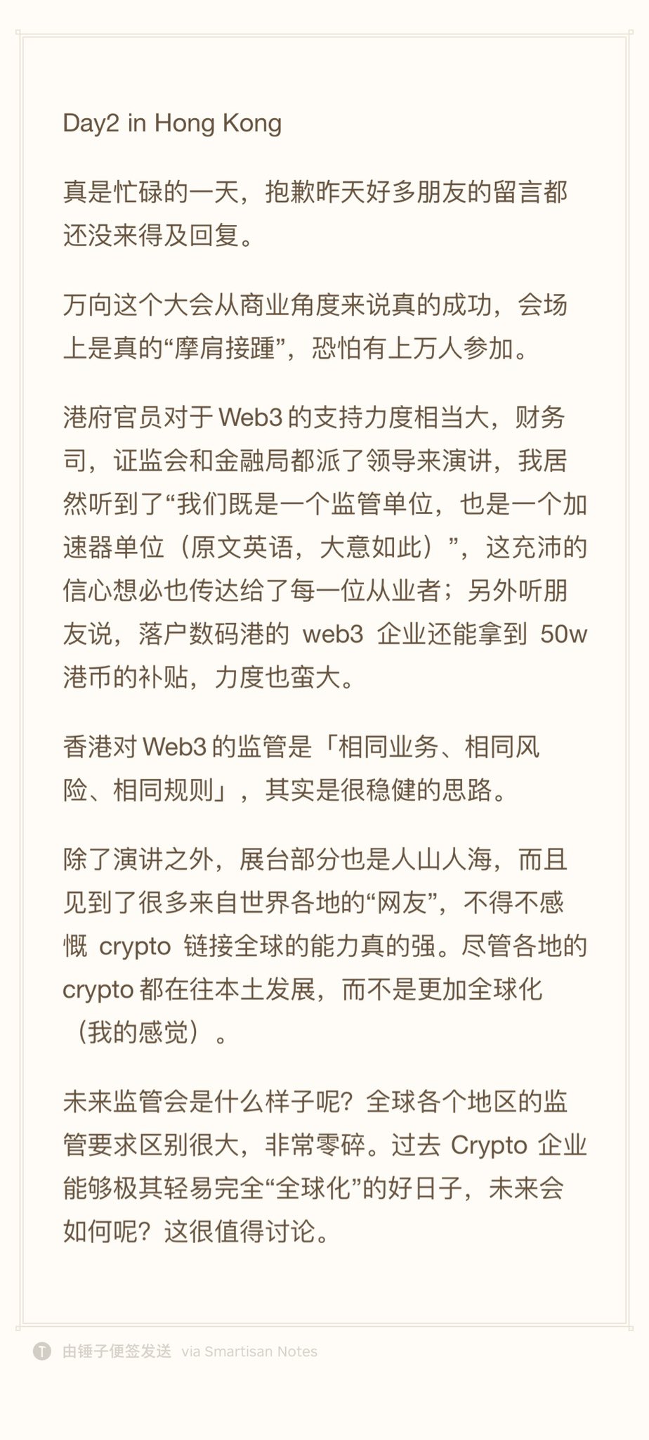 2023香港Web3嘉年华小作文集合：华人Web3迎来“黄金时代”？
