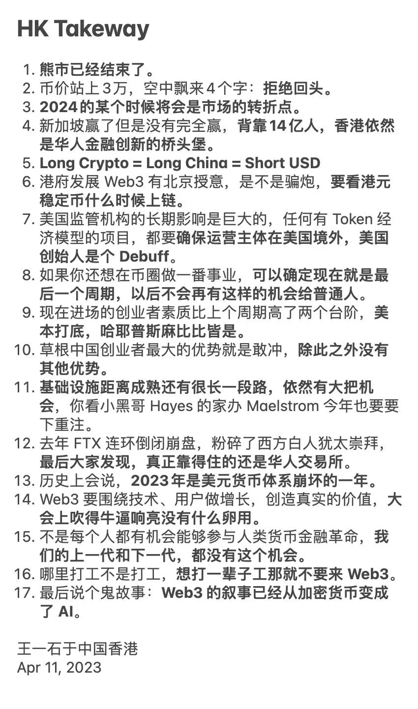 香港Web3嘉年华抓马和喜感凑齐,热闹如场戏