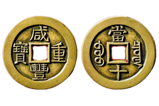 中国古钱币价格表（中国古钱币拍卖价格）