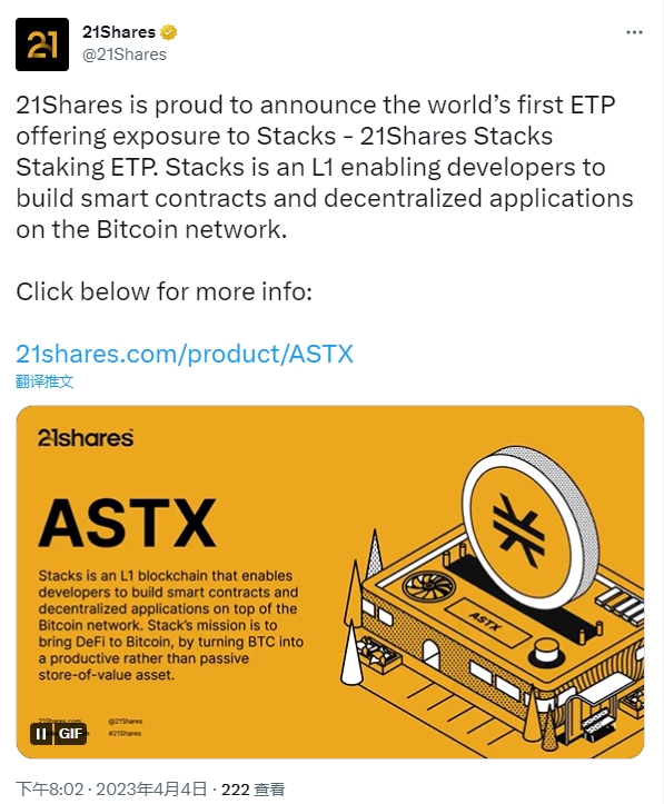 欧洲加密ETP发行商21Shares推出21Shares Stacks Staking ETP