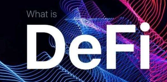 为什么加密货币需要defi（虚拟数字货币DeFi 的优势和应用场景）