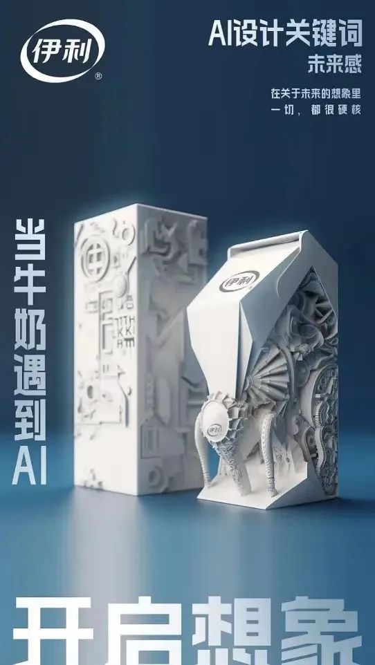王老吉、伊利、钟薛高推出AI包装,食品饮料行业进入AI时代?2 王老吉、伊利、钟薛高推出AI包装,食品饮料行业进入AI时代?2