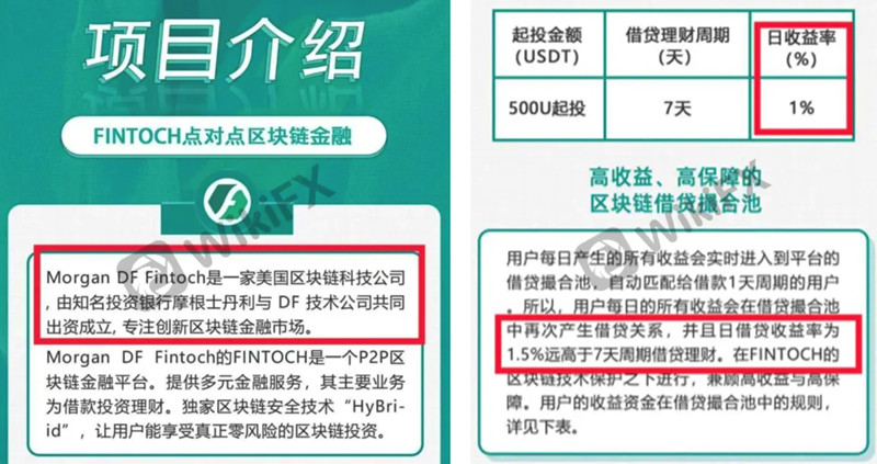 链上侦探：庞氏项目Fintoch骗取超3000万美元 已转移到Tron和ETH