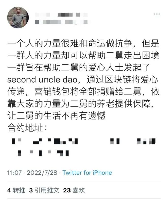 二舅币是什么，二舅币是怎么崩盘的（二舅币崩盘事件起因经过原因详解）
