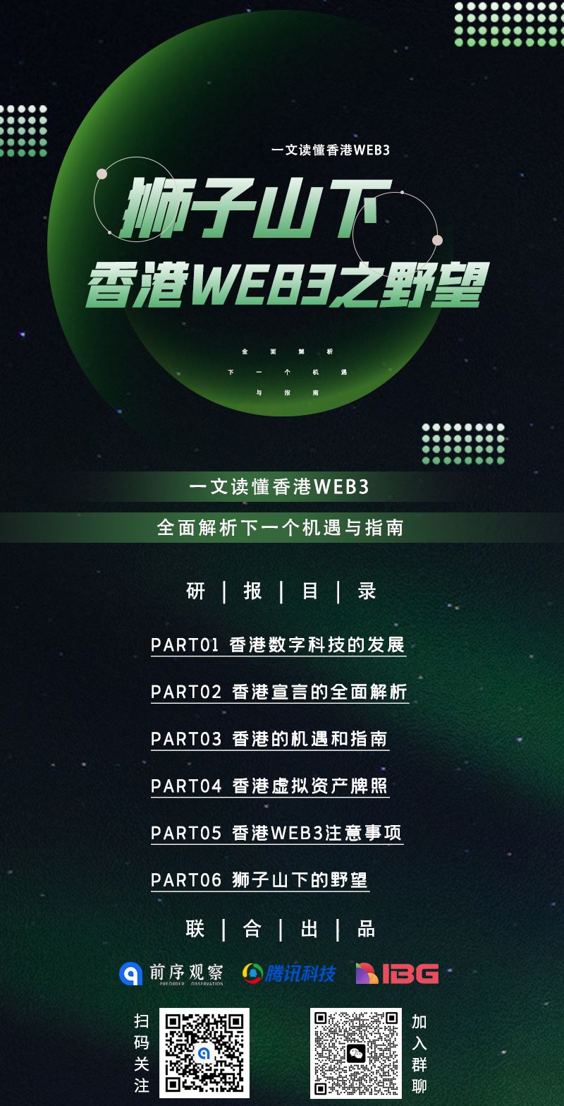 一文读懂：狮子山下——香港WEB3之野望