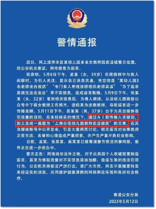 “黑化”AI：造谣、诈骗，堪比幻术