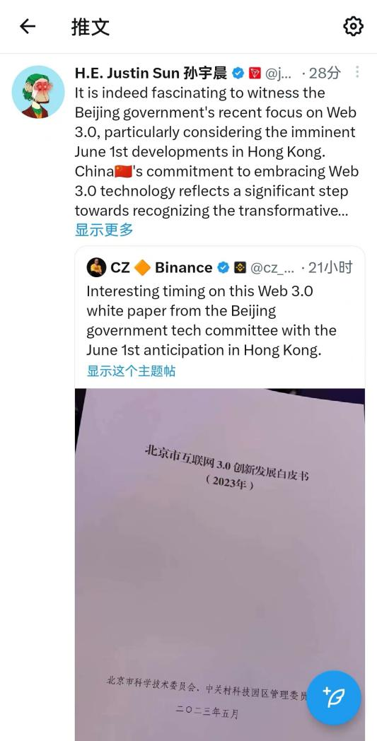 北京发布Web 3创新发展白皮书，CZ、孙宇晨关注不断增强的Web 3共识