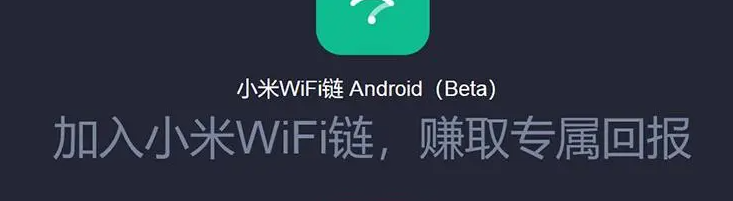 小米WiFi链是什么(小米WiFi链的特点使用方法详解)插图 小米WiFi链是什么(小米WiFi链的特点使用方法详解)