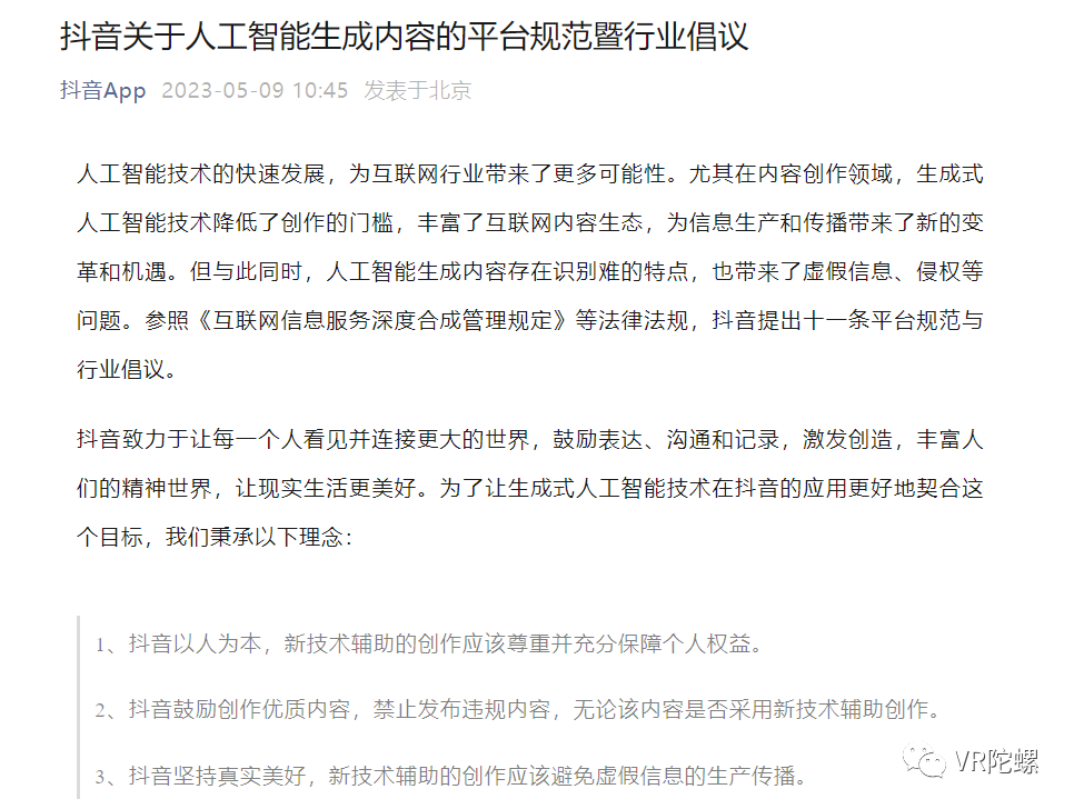 AIGC重塑数字人:落地、变革、永生12 AIGC重塑数字人:落地、变革、永生12