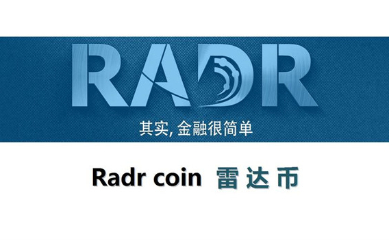 雷达币好消息（关于雷达币的最新消息）