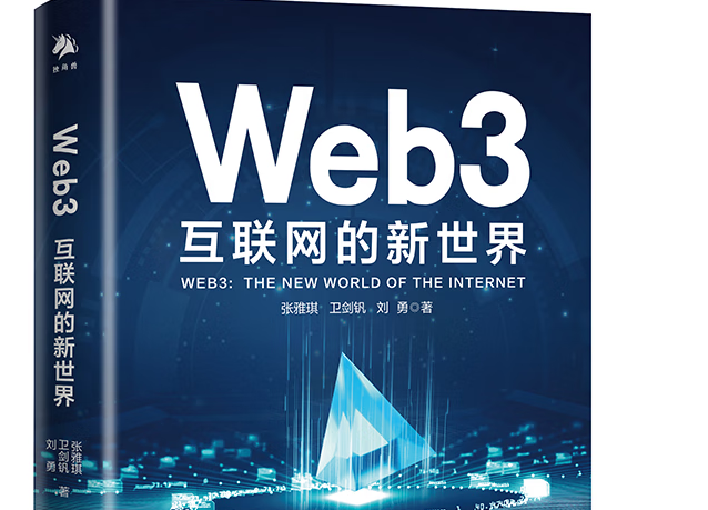 WEB3.0是什么意思？（WEB3.0的未来如何）