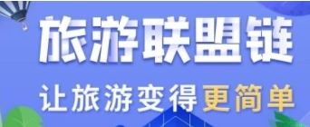 旅游区块链是什么（旅游区块链app在哪里下载）