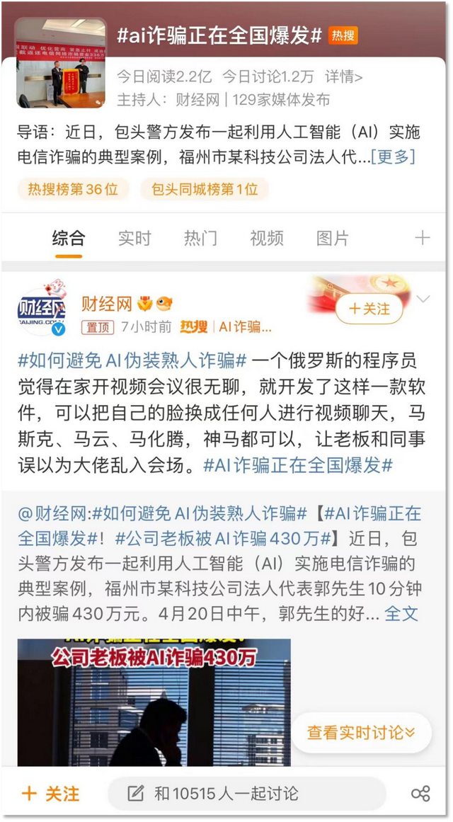 “黑化”AI：造谣、诈骗，堪比幻术