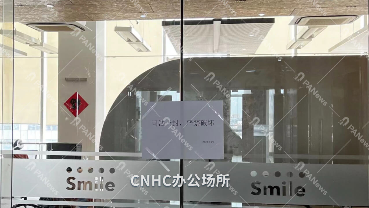 独家：离岸人民币稳定币CNHC发行团队失联，或因涉案被司法部门带走