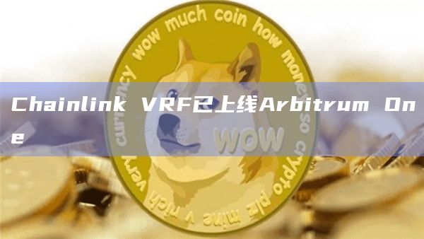 Chainlink VRF已上线Arbitrum One