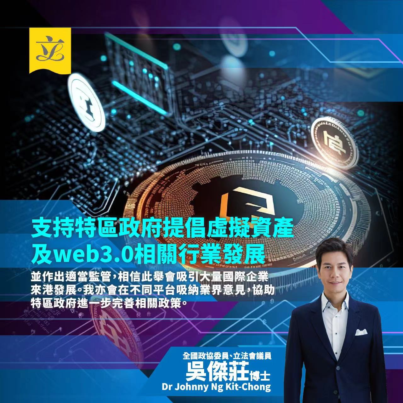 吴杰庄谈香港Web3发展：建议港府放宽人才入境限制，注重吸引底层技术的国际企业