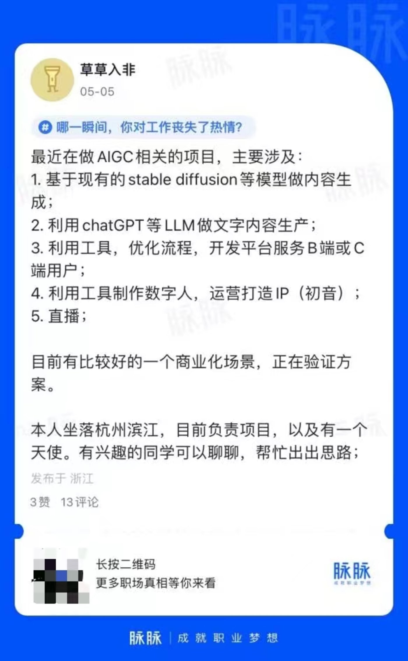 AIGC风起，直播带货江湖剧变？1