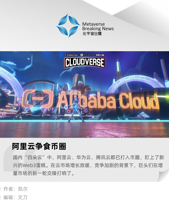 阿里云盯上新兴的 Web3 蛋糕,触手正在向币圈延伸