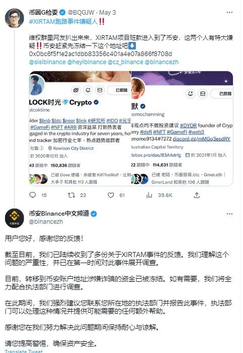 币安：XIRTAM项目涉诈资金已被冻结，将配合执法部门进行调查