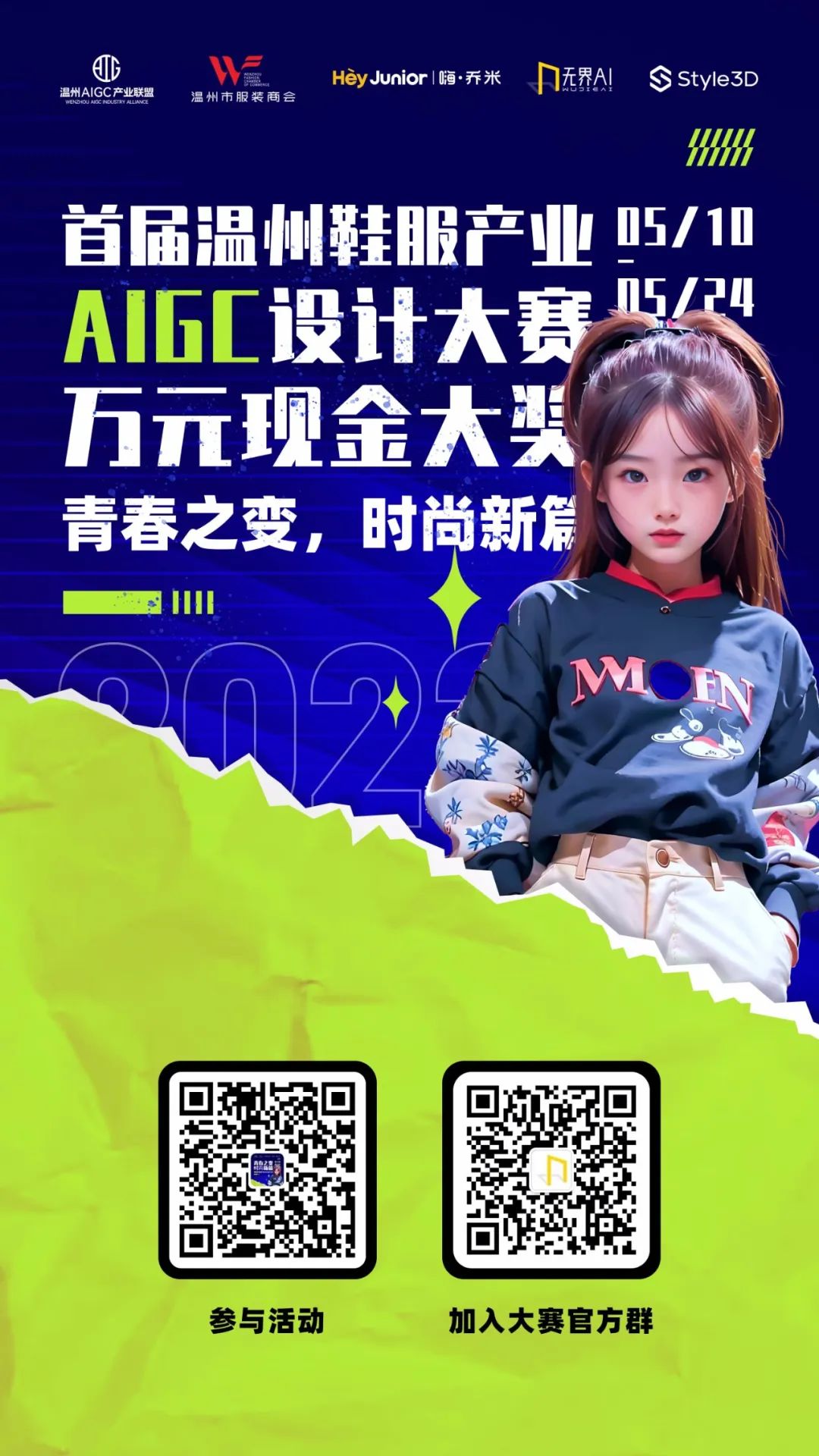 全网曝光量突破1000万+,国际顶流设计师与数字科学家组建豪华评委团助阵中国首个AIGC服装设计大赛! 全网曝光量突破1000万+,国际顶流设计师与数字科学家组建豪华评委团助阵中国首个AIGC服装设计大赛!