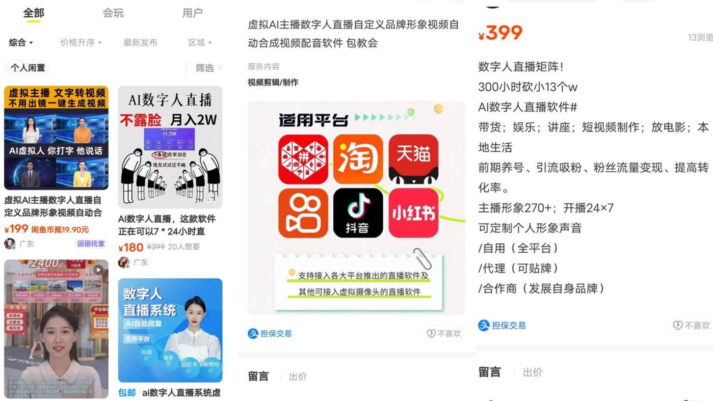 不翻车不嫌累,月成本仅200元:AI主播攻占直播间2 不翻车不嫌累,月成本仅200元:AI主播攻占直播间2