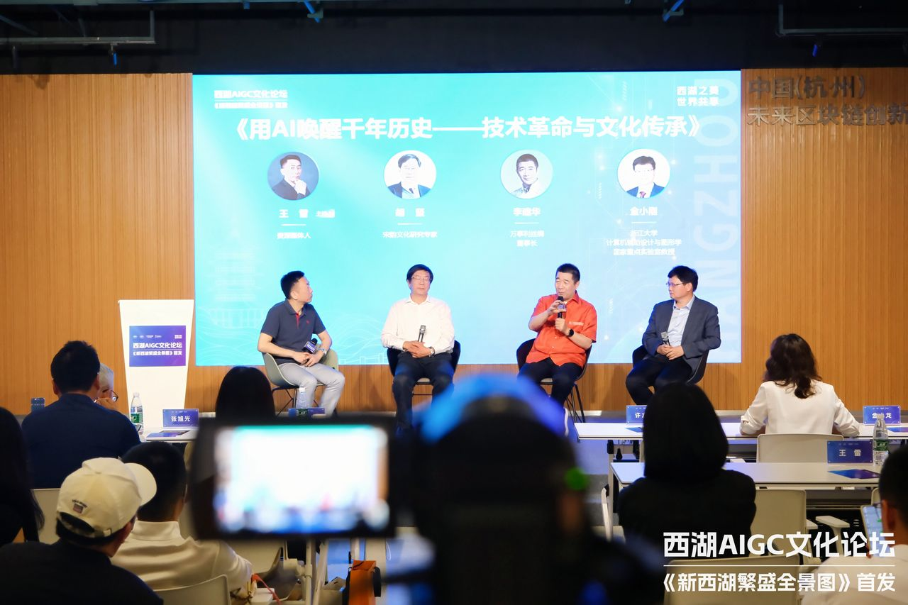 西湖 AIGC 文化论坛在杭举办,用 AI 唤醒西湖之美2 西湖 AIGC 文化论坛在杭举办,用 AI 唤醒西湖之美2