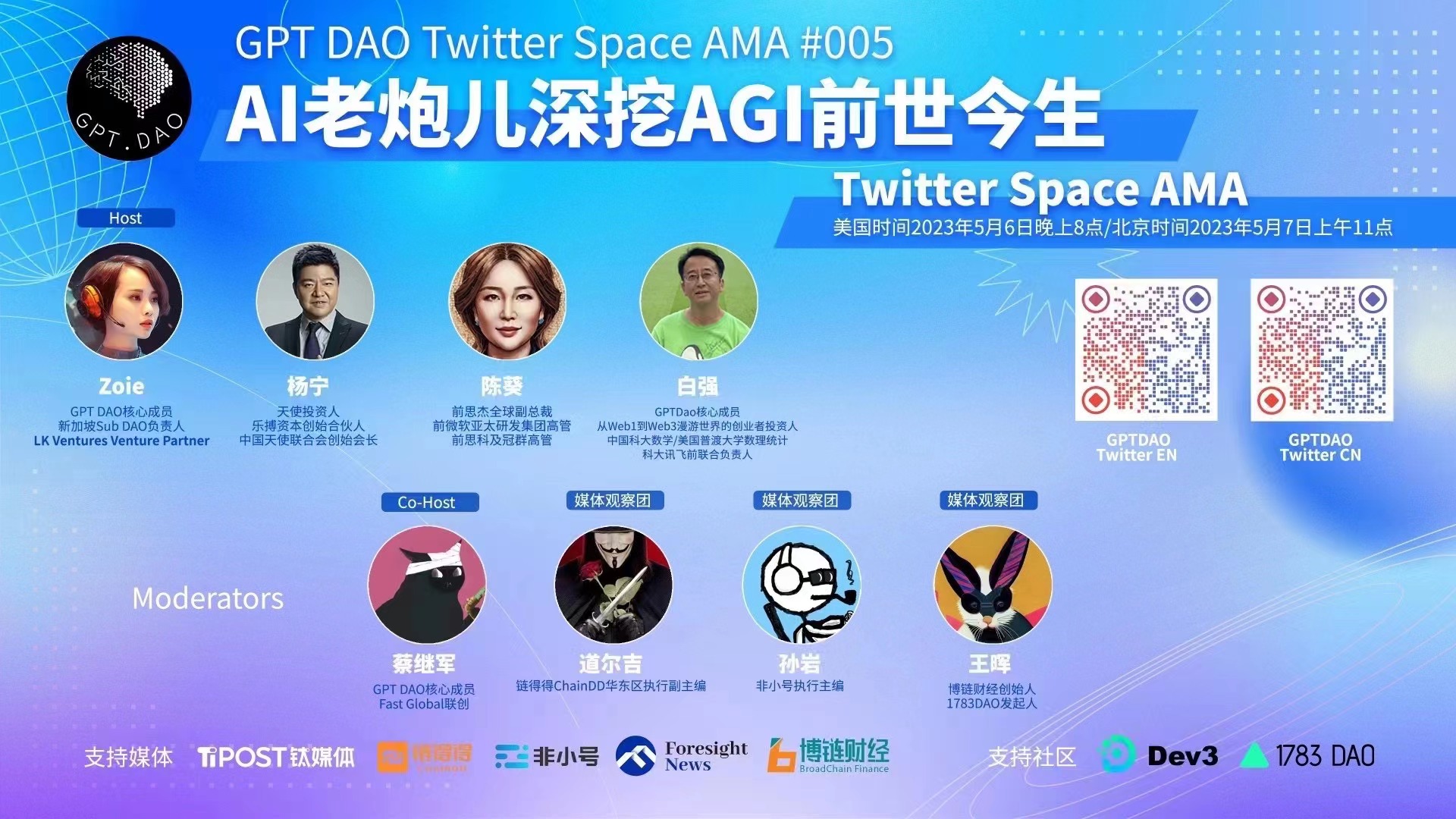 GPTDAO发起Twitter Space ，【AI老炮儿深挖AGI前世今生】